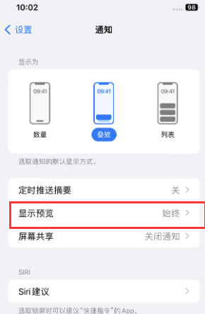 清水苹果售后维修中心分享iPhone手机收不到通知怎么办 