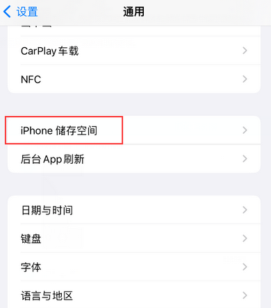 清水iPhone系统维修分享iPhone储存空间系统数据占用过大怎么修复 