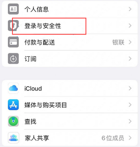 清水苹果维修站分享手机号注册的Apple ID如何换成邮箱【图文教程】 