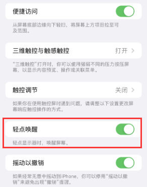 清水苹果授权维修站分享iPhone轻点无法唤醒怎么办