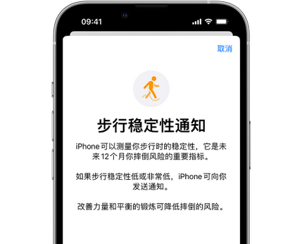 清水iPhone手机维修如何在iPhone开启'步行稳定性通知'