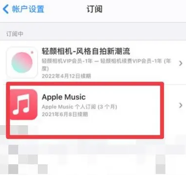 清水apple维修店分享Apple Music怎么取消自动收费 