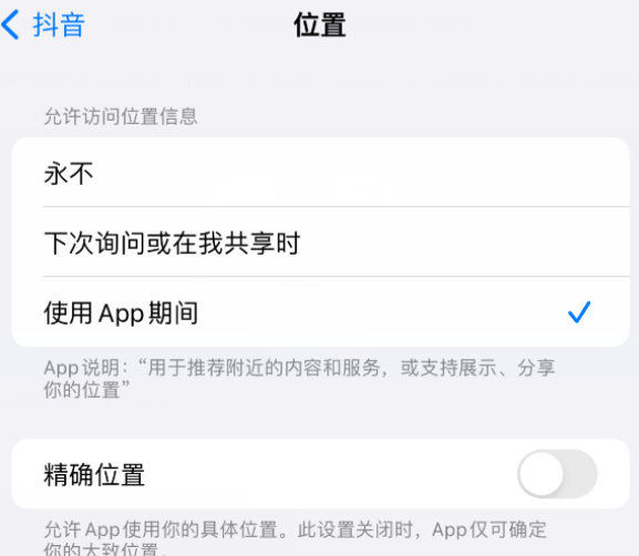 清水apple服务如何检查iPhone中哪些应用程序正在使用位置 