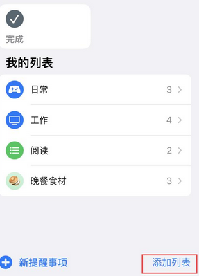 清水苹果14维修店分享iPhone14如何设置主屏幕显示多个不同类型提醒事项 