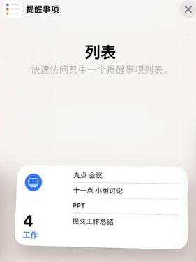 清水苹果14维修店分享iPhone14如何设置主屏幕显示多个不同类型提醒事项