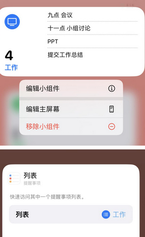 清水苹果14维修店分享iPhone14如何设置主屏幕显示多个不同类型提醒事项