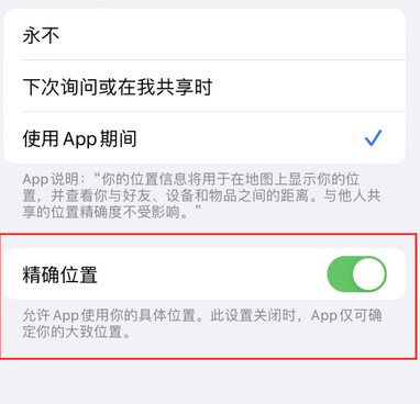 清水苹果服务中心分享iPhone查找应用定位不准确怎么办