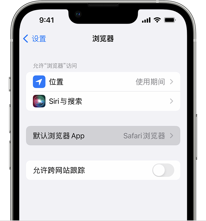 清水苹果维修服务分享如何在iPhone上设置默认浏览器 