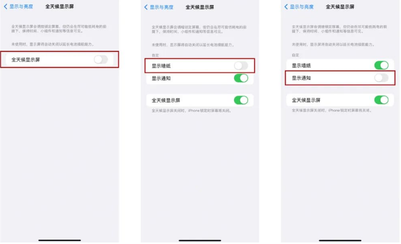 清水苹果14Pro维修分享iPhone14Pro息屏显示时间设置方法 