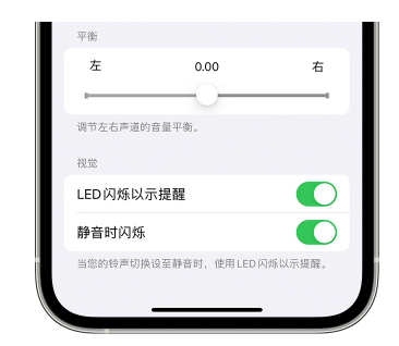 清水苹果14维修分享iPhone14静音时如何设置LED闪烁提示 