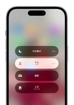 清水苹果14维修中心分享在iPhone14上定制个人专注模式 