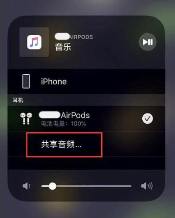 清水苹果14音频维修点分享iPhone14音频共享设置方法 