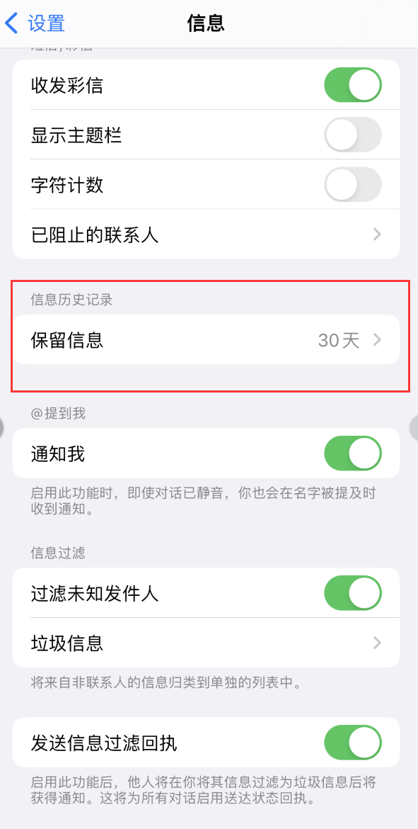 清水Apple维修如何消除iOS16信息应用出现红色小圆点提示 