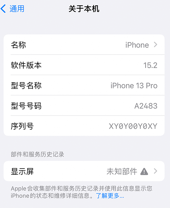 清水苹果14维修服务分享如何查看iPhone14系列部件维修历史记录 