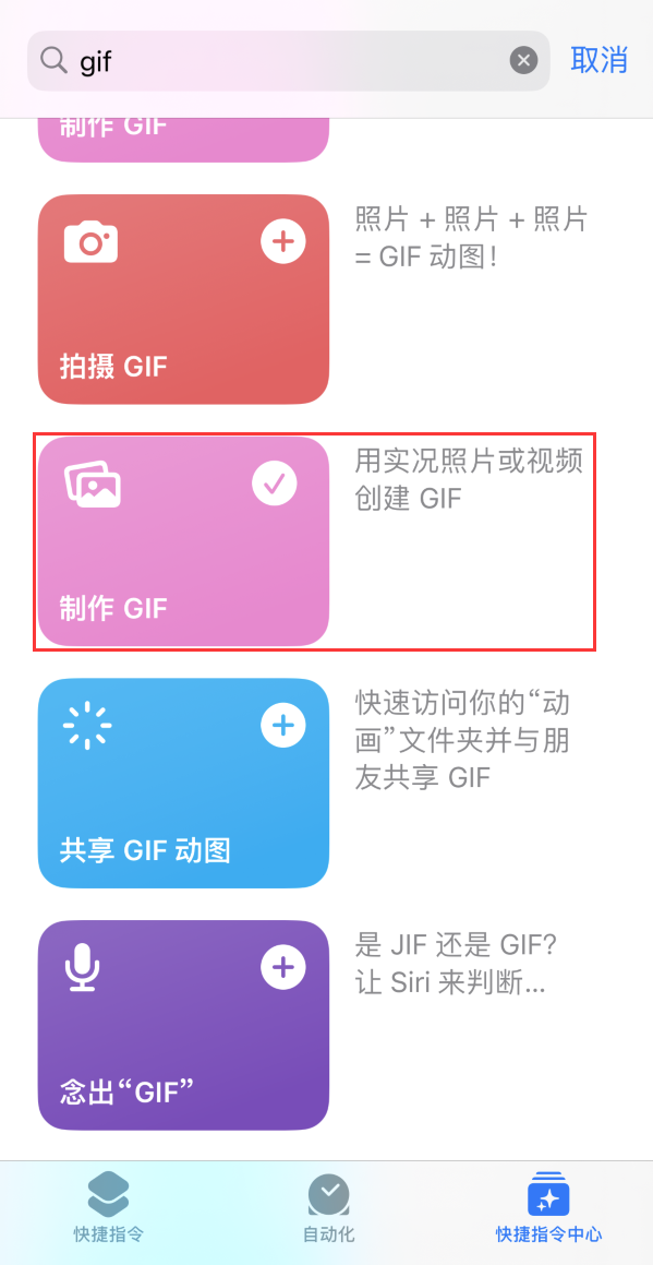 清水苹果手机维修分享iOS16小技巧:在iPhone上制作GIF图片 