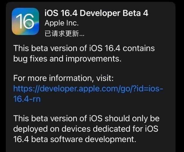 清水苹果维修网点分享iOS 16.4 beta 4更新内容及升级建议 