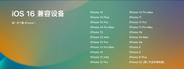 清水苹果手机维修分享:iOS 16.4 Beta 3支持哪些机型升级？ 