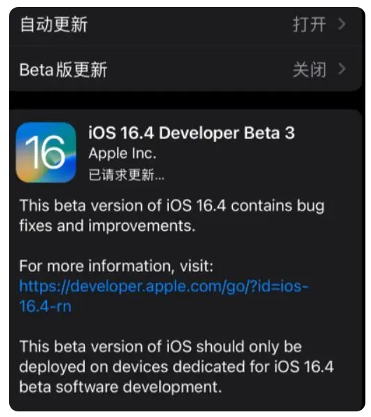 清水苹果手机维修分享：iOS16.4Beta3更新了什么内容？ 