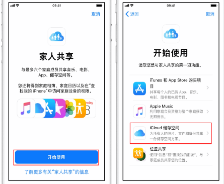 清水苹果14维修分享：iPhone14如何与家人共享iCloud储存空间？ 