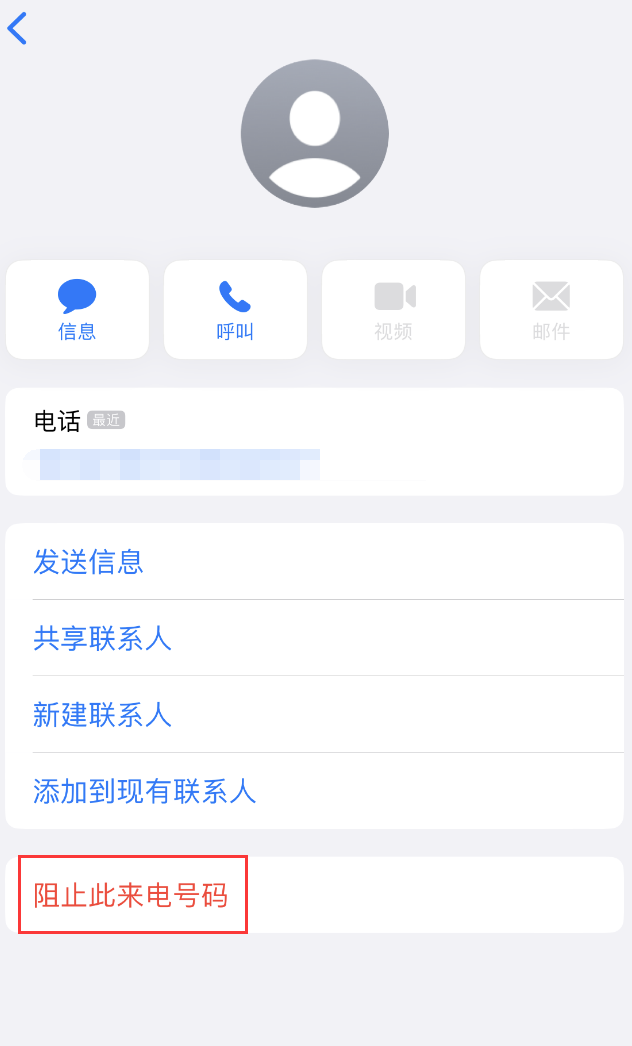 清水苹果手机维修分享：iPhone 拒收陌生人 iMessage 信息的方法 