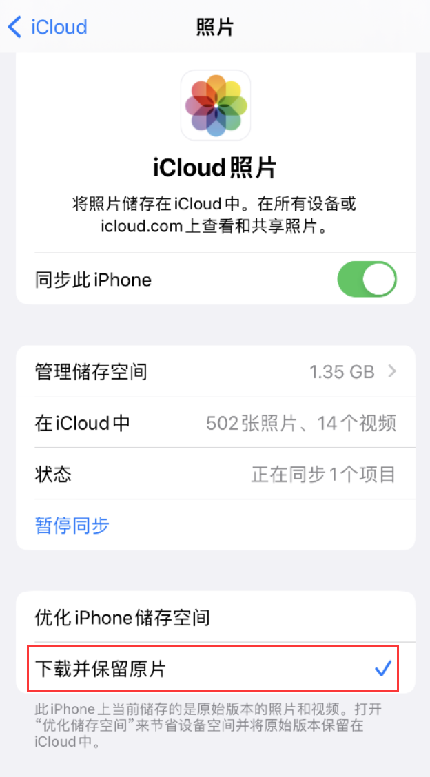 清水苹果手机维修分享iPhone 无法加载高质量照片怎么办 