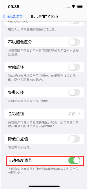 清水苹果15维修店分享iPhone 15 Pro系列屏幕亮度 