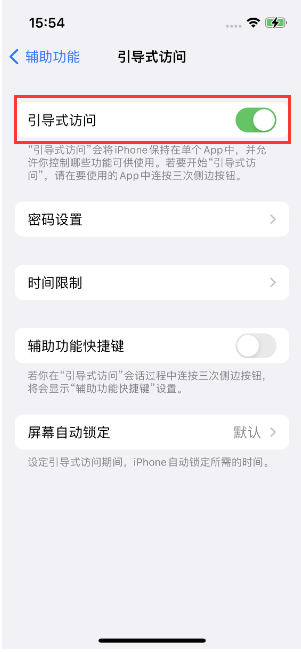 清水苹果14维修店分享iPhone 14引导式访问按三下没反应怎么办 