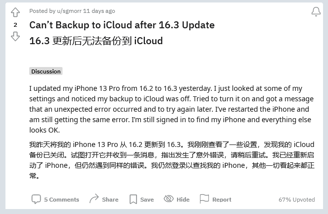 清水苹果手机维修分享iOS 16.3 升级后多项 iCloud 服务无法同步怎么办 