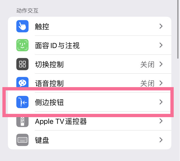 清水苹果14维修店分享iPhone14 Plus侧键双击下载功能关闭方法 