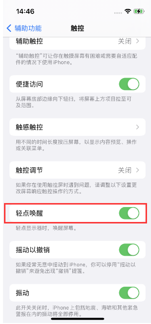 清水苹果14维修店分享iPhone 14双击屏幕不亮怎么办 