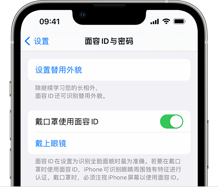 清水苹果14维修店分享佩戴口罩时通过面容 ID 解锁 iPhone 14的方法 