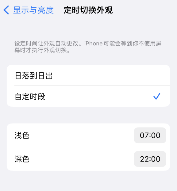 清水苹果维修分享如何让 iPhone 14 自动开启“深色”模式？ 