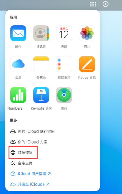 清水苹果手机维修分享iPhone 小技巧：通过苹果 iCloud 官网恢复已删除的文件 