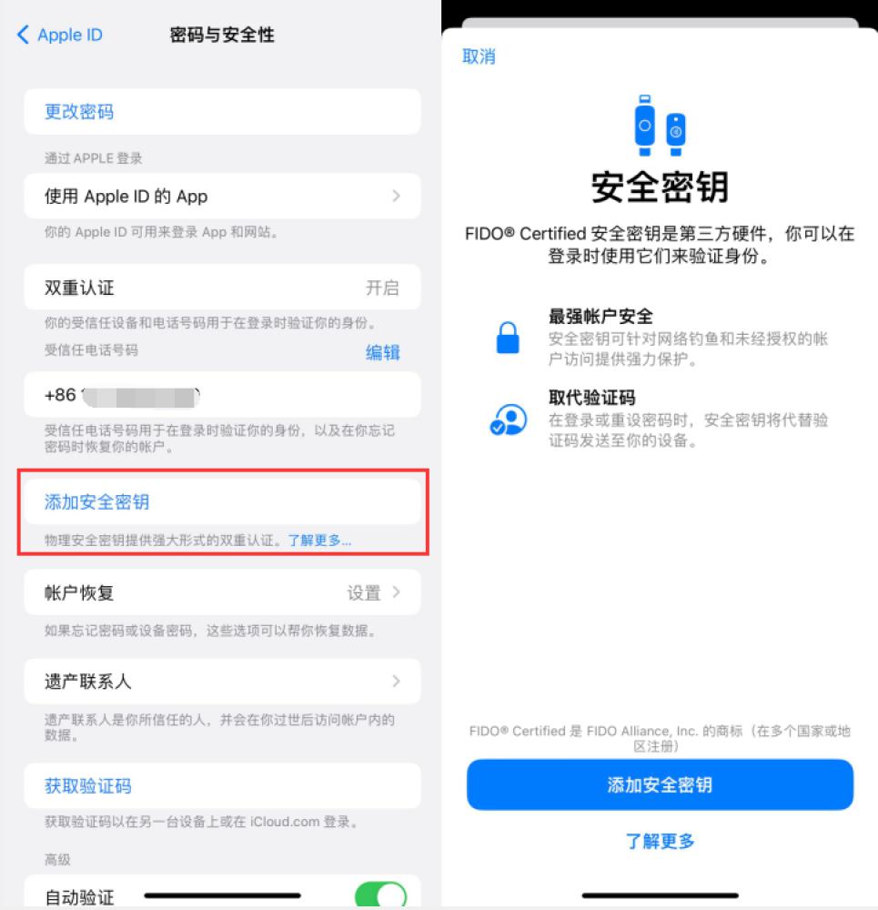 清水苹果服务网点分享物理安全密钥有什么用？iOS 16.3新增支持物理安全密钥会更安全吗？ 