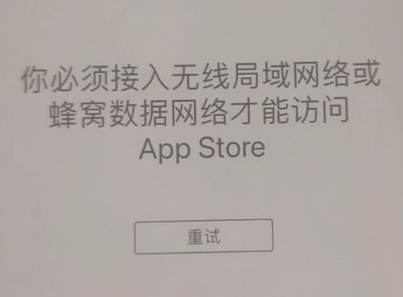 清水苹果服务网点分享无法在 iPhone 上打开 App Store 怎么办 