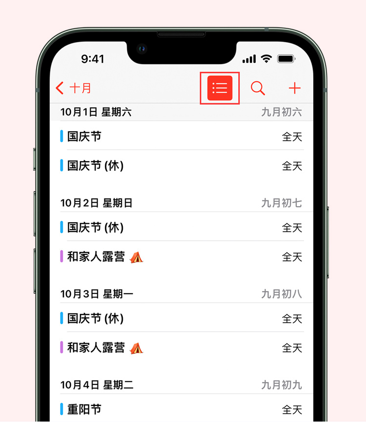 清水苹果手机维修分享如何在 iPhone 日历中查看节假日和调休时间 