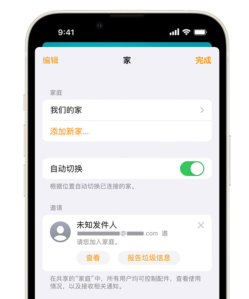 清水苹果手机维修分享iPhone 小技巧：在“家庭”应用中删除和举报垃圾邀请 