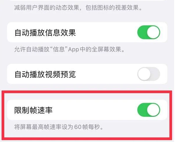 清水苹果13维修分享iPhone13 Pro高刷是否可以手动控制 