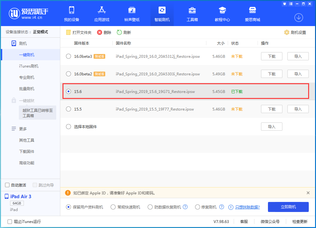 清水苹果手机维修分享iOS15.6正式版更新内容及升级方法 