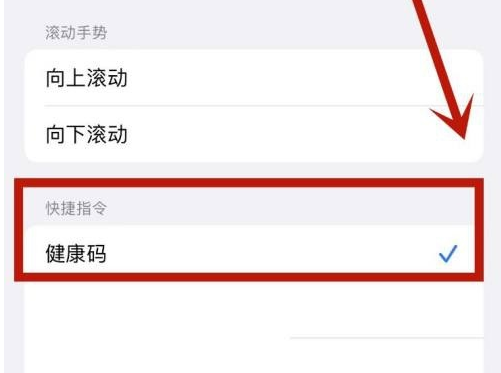 清水苹果手机维修分享iPhone 13轻点两下打开健康码方法教程 
