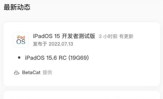 清水苹果手机维修分享苹果iOS 15.6 RC版更新建议 