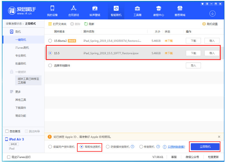 清水苹果手机维修分享iOS 16降级iOS 15.5方法教程 