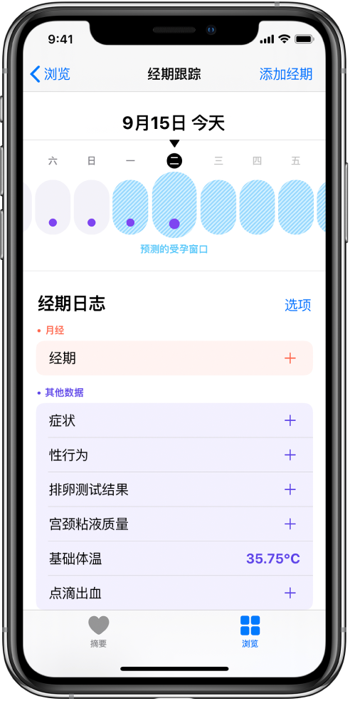 清水苹果13维修分享如何使用iPhone13监测女生经期 