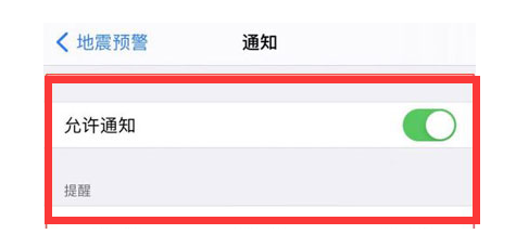 清水苹果13维修分享iPhone13如何开启地震预警 