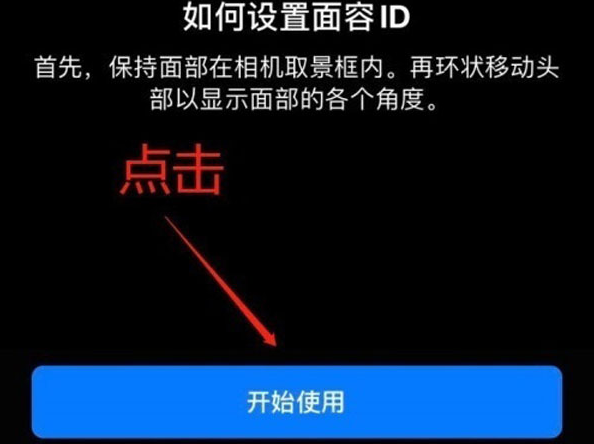 清水苹果13维修分享iPhone 13可以录入几个面容ID 