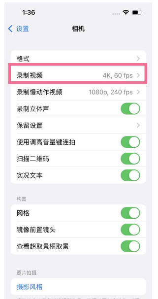 清水苹果13维修分享iPhone13怎么打开HDR视频 