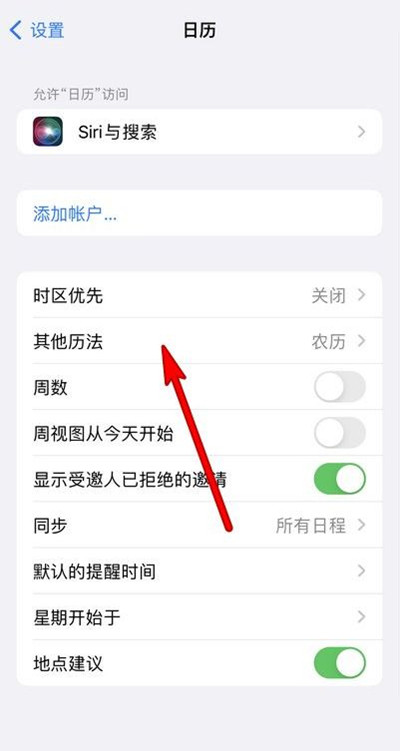 清水苹果13修分享iPhone 13手机农历设置方法 