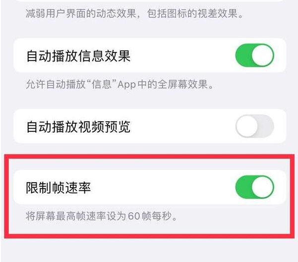 清水苹果13维修分享iPhone13 Pro高刷设置方法 