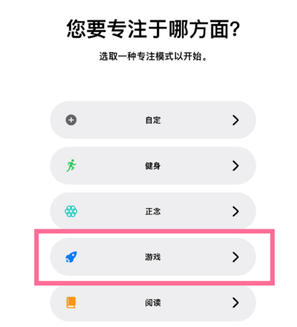 清水苹果手机维修分享iPhone 13有游戏专注模式吗 