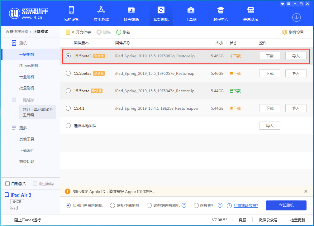 清水苹果手机维修分享iOS15.5 Beta 3更新内容及升级方法 